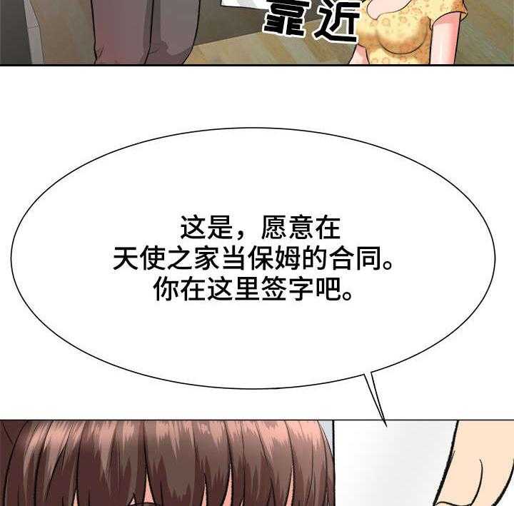 《天使之家》第4话 4_代价 第11页