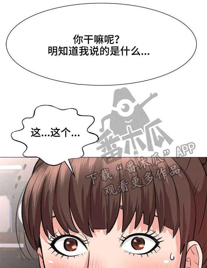 《天使之家》第4话 4_代价 第20页