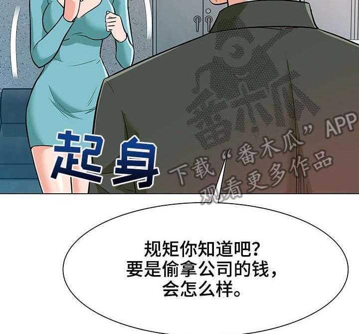 《天使之家》第6话 6_威胁 第11页