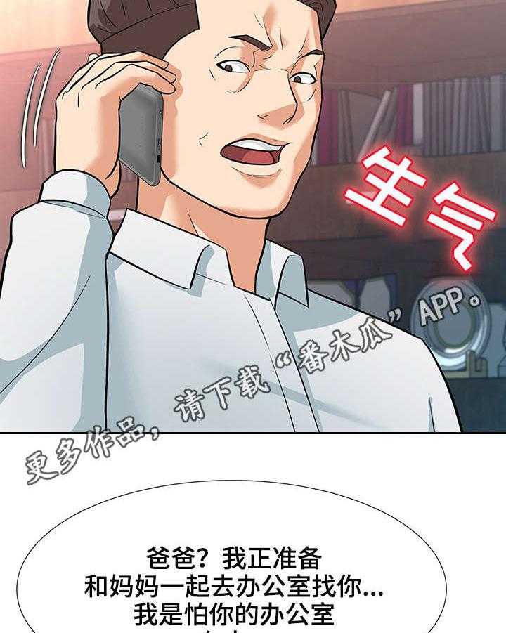 《天使之家》第5话 5_电话 第19页