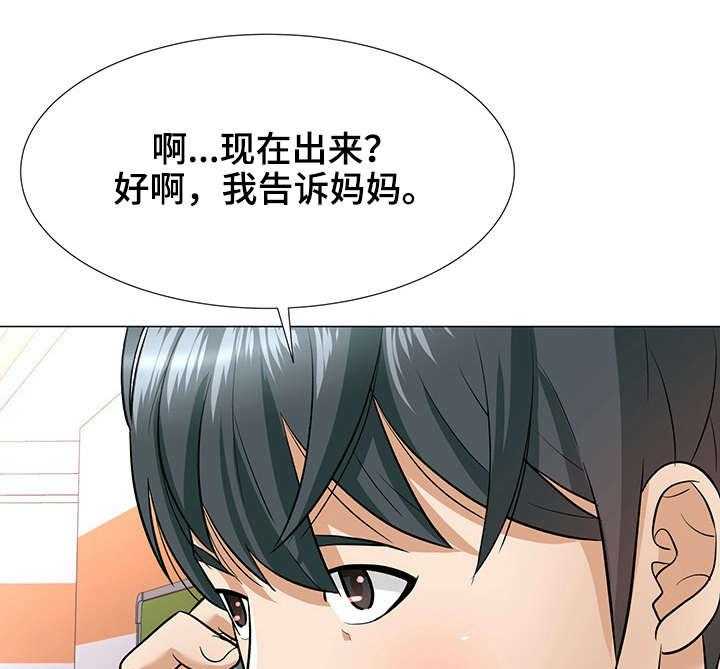 《天使之家》第5话 5_电话 第21页
