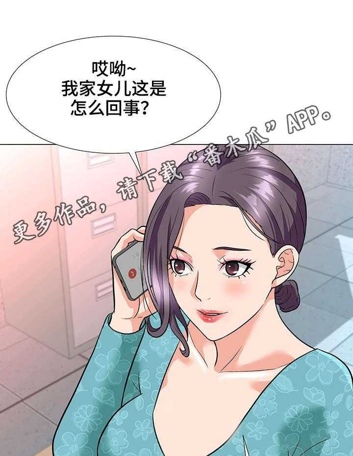 《天使之家》第5话 5_电话 第33页