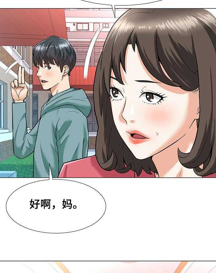 《天使之家》第5话 5_电话 第4页