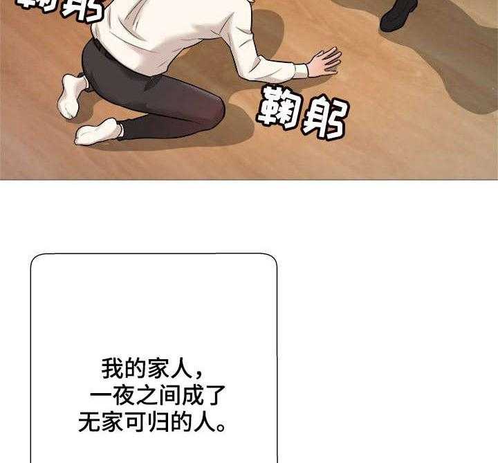 《天使之家》第2话 2_债款 第11页