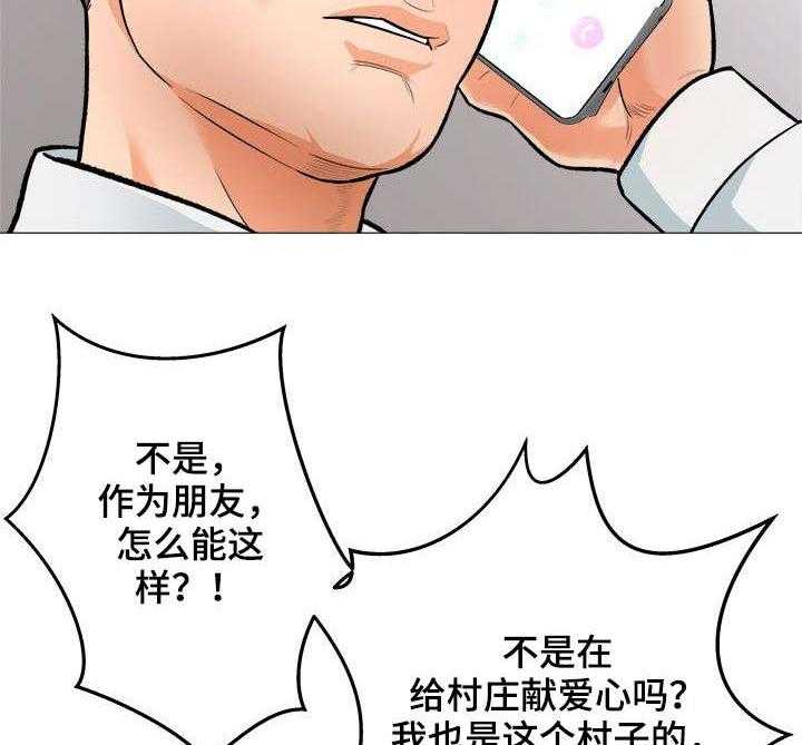 《天使之家》第2话 2_债款 第20页