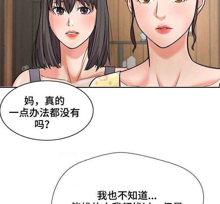 《天使之家》第2话 2_债款 第24页