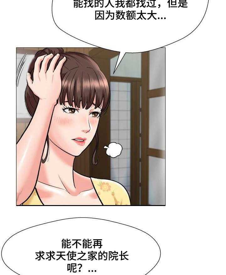 《天使之家》第2话 2_债款 第25页