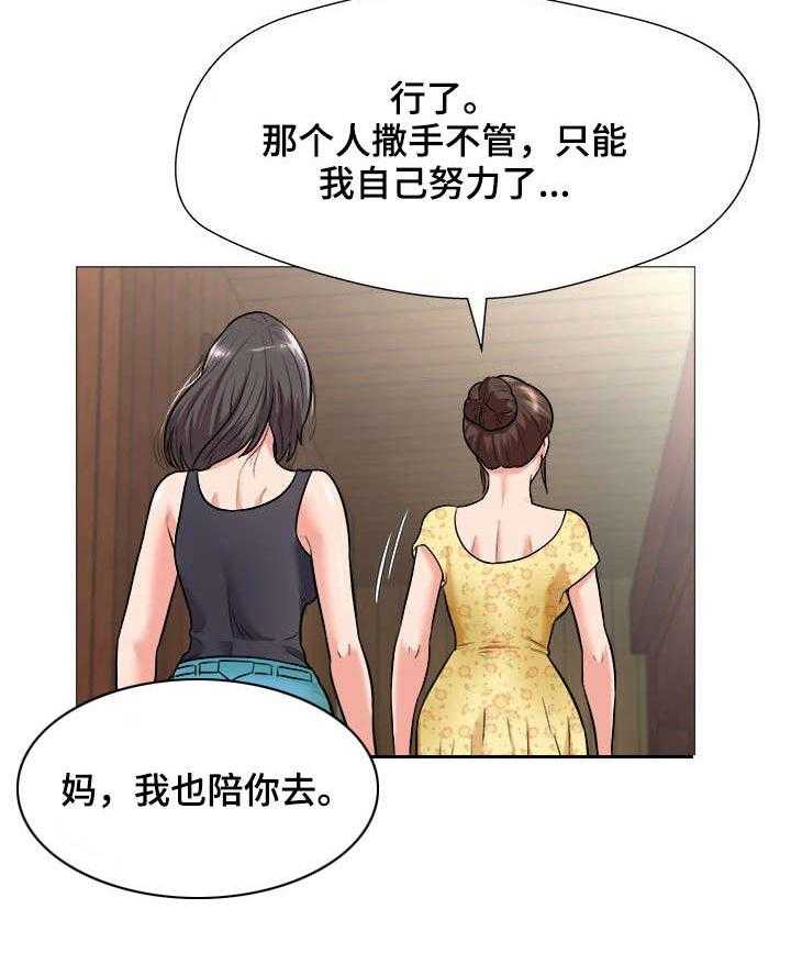 《天使之家》第2话 2_债款 第27页