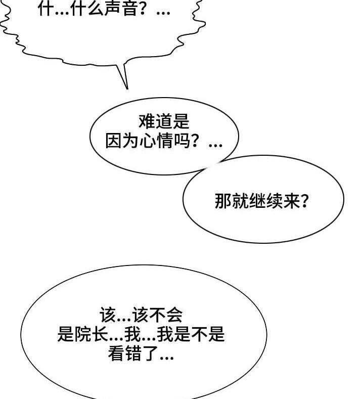 《天使之家》第3话 3_院长 第13页