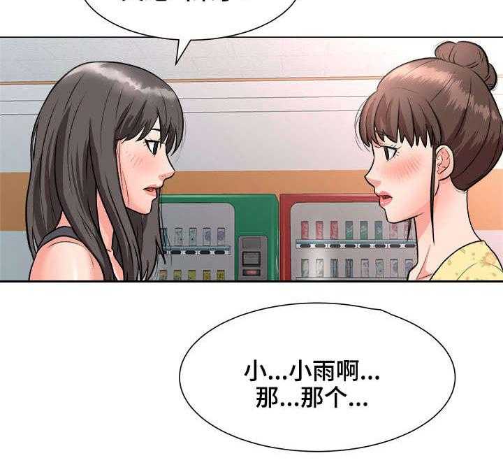 《天使之家》第3话 3_院长 第20页