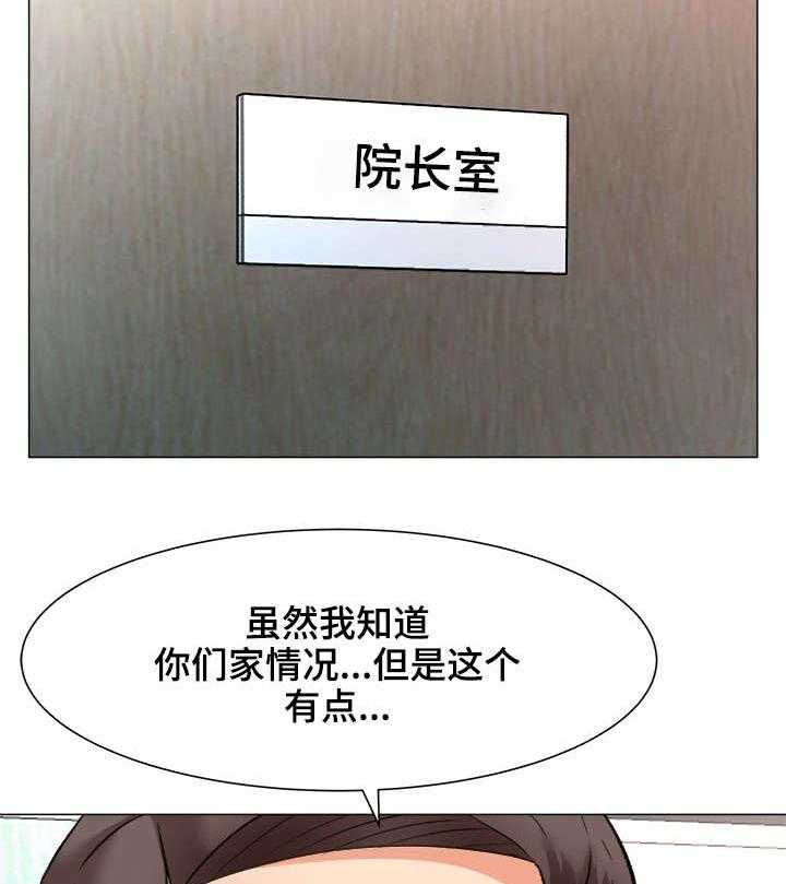 《天使之家》第3话 3_院长 第31页
