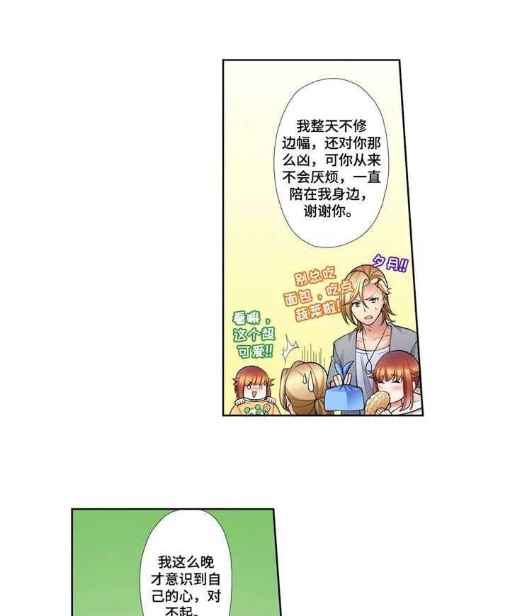 《甜瓜面包》第15话 15_星河之路（完结） 第16页