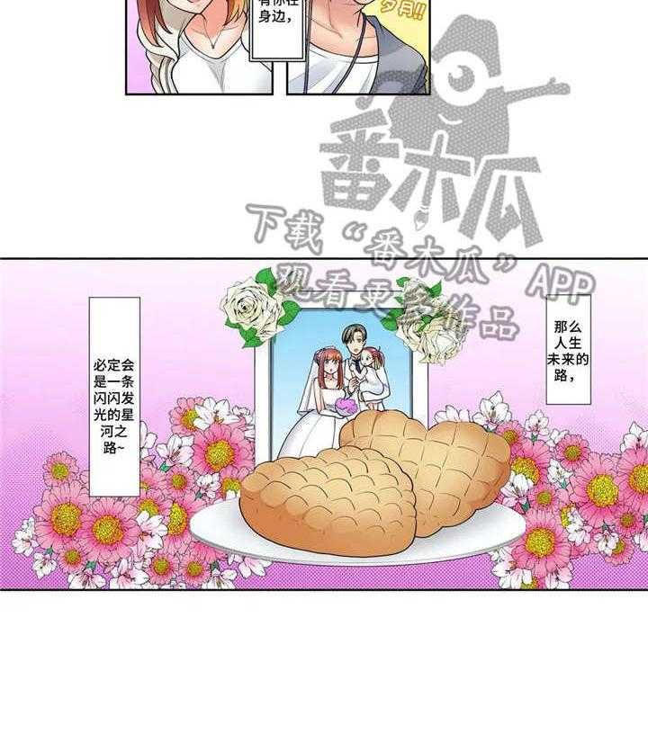 《甜瓜面包》第15话 15_星河之路（完结） 第25页