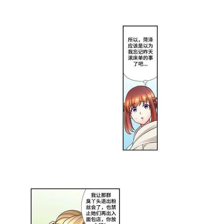 《甜瓜面包》第15话 15_星河之路（完结） 第3页