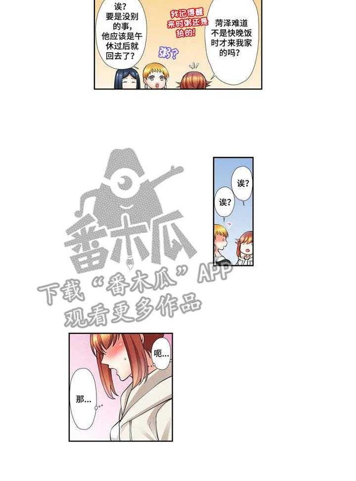《甜瓜面包》第14话 14_认清现实 第13页