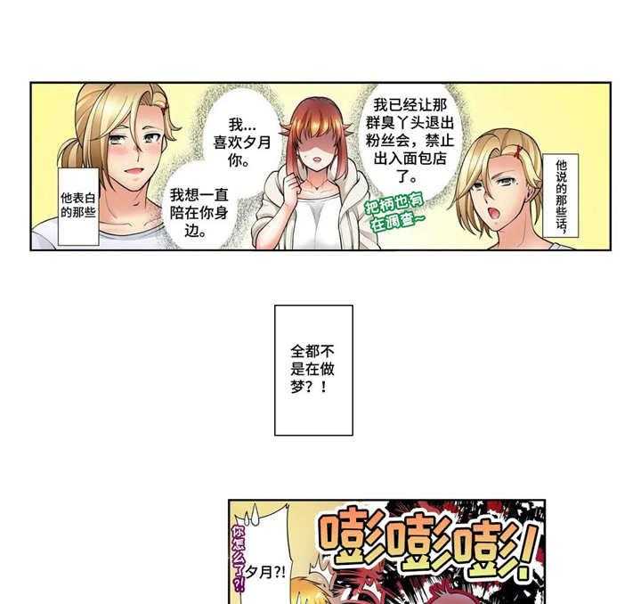《甜瓜面包》第14话 14_认清现实 第14页