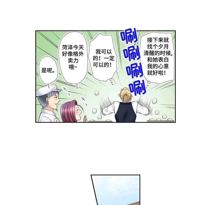 《甜瓜面包》第14话 14_认清现实 第4页