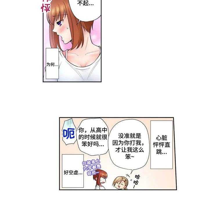 《甜瓜面包》第10话 10_衣服 第14页