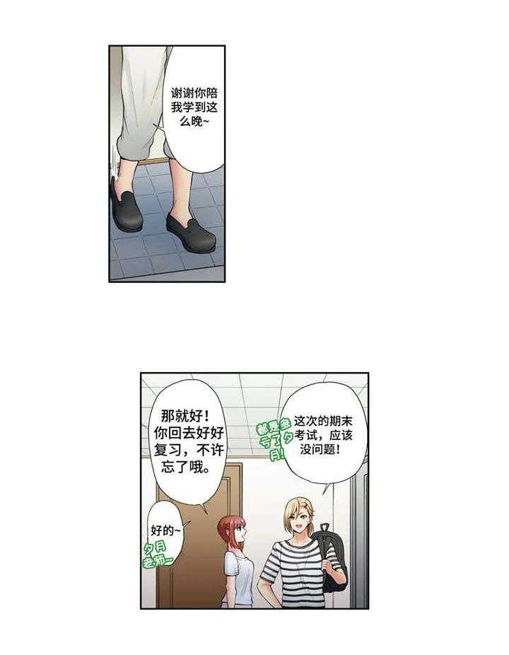 《甜瓜面包》第10话 10_衣服 第16页