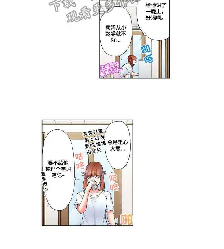 《甜瓜面包》第10话 10_衣服 第18页