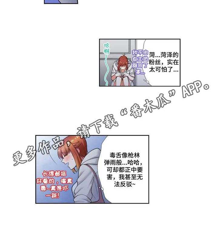 《甜瓜面包》第12话 12_粉丝 第3页