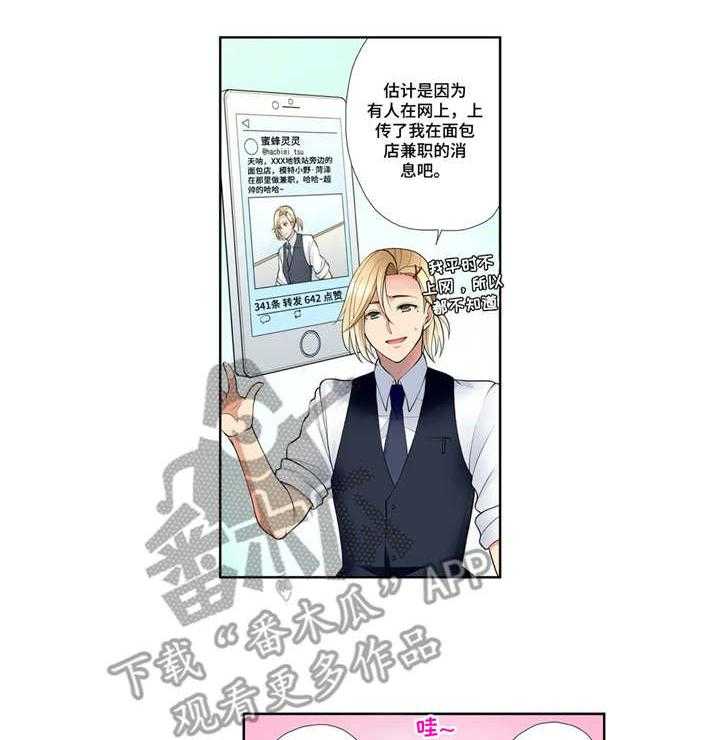 《甜瓜面包》第11话 11_无事发生 第11页