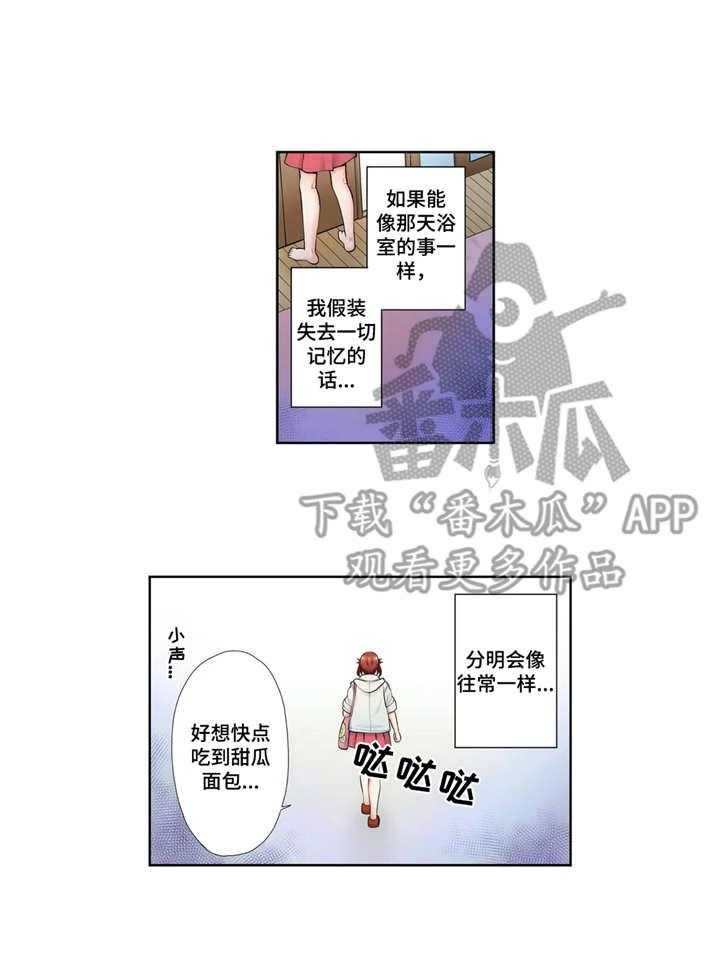 《甜瓜面包》第11话 11_无事发生 第4页