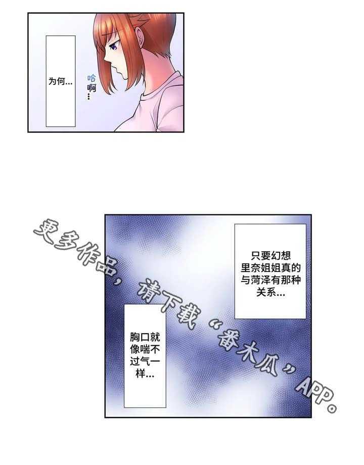《甜瓜面包》第8话 8_节操 第13页