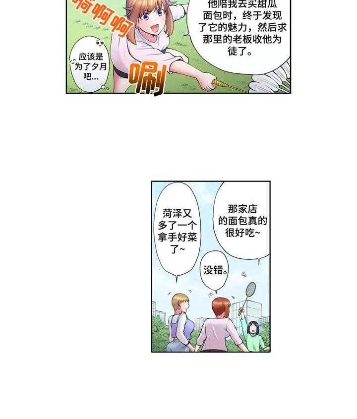《甜瓜面包》第8话 8_节操 第6页