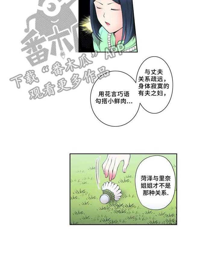 《甜瓜面包》第8话 8_节操 第8页