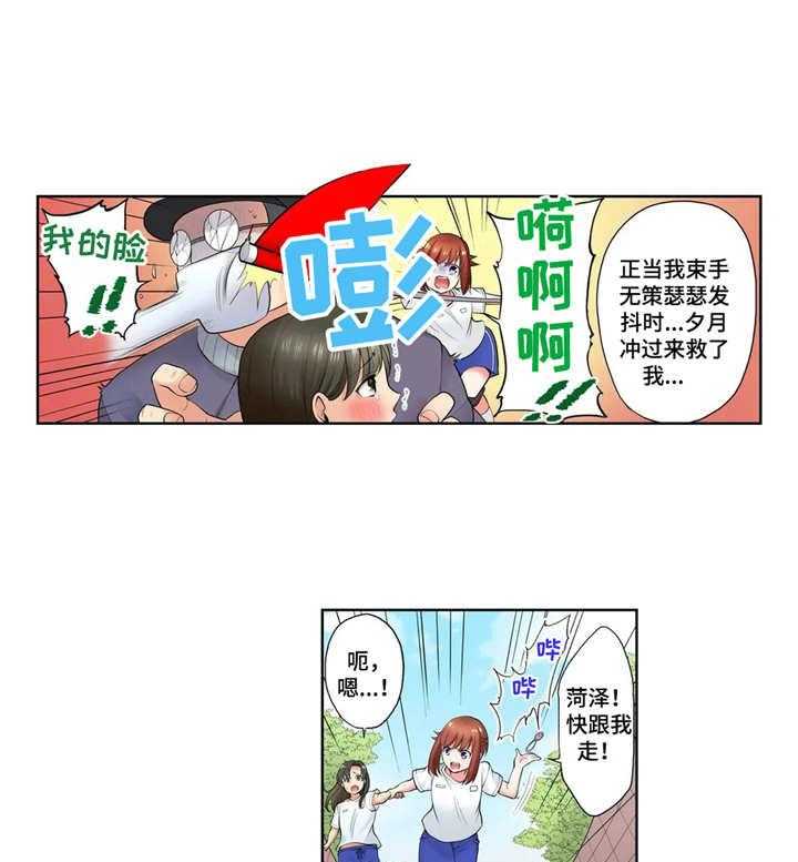 《甜瓜面包》第9话 9_克制 第10页
