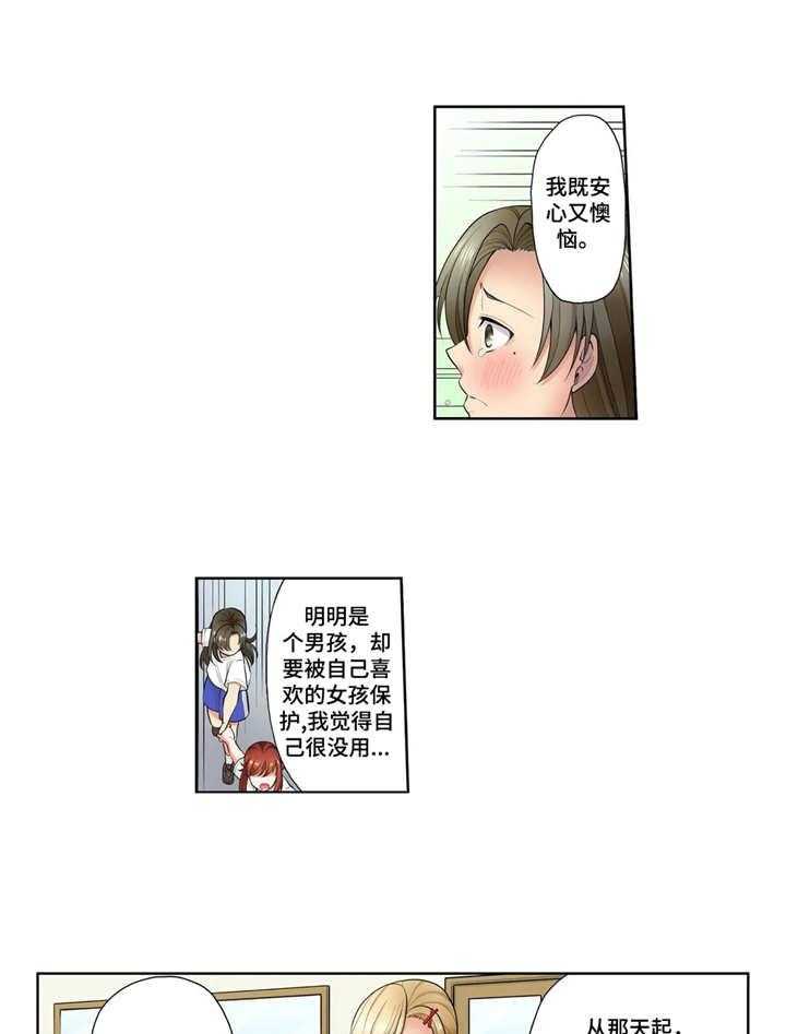 《甜瓜面包》第9话 9_克制 第13页