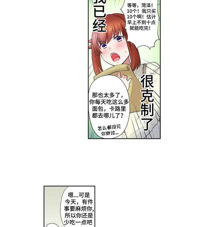 《甜瓜面包》第9话 9_克制 第21页