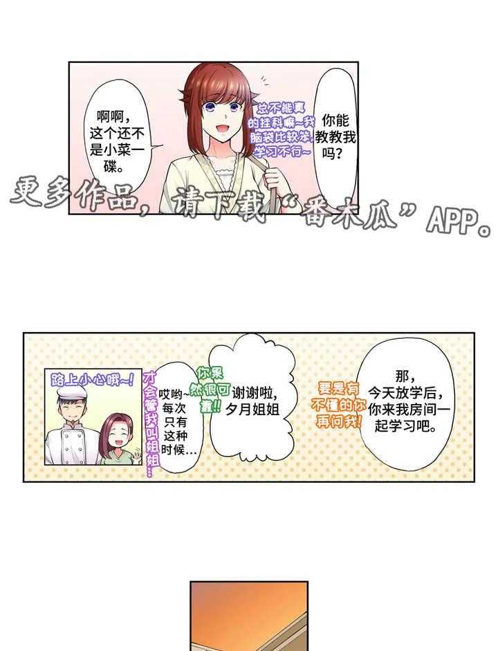 《甜瓜面包》第9话 9_克制 第23页