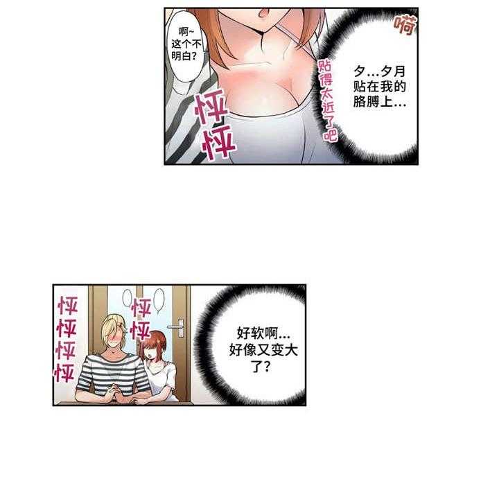 《甜瓜面包》第9话 9_克制 第27页