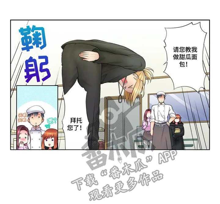 《甜瓜面包》第7话 7_兼职 第5页