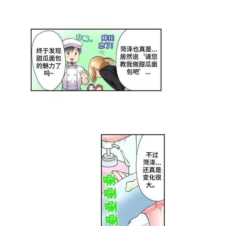 《甜瓜面包》第7话 7_兼职 第8页
