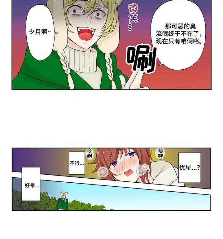《甜瓜面包》第5话 5_定位 第7页