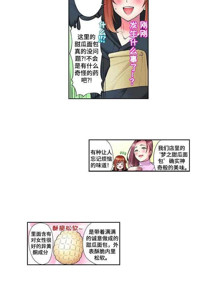 《甜瓜面包》第6话 6_甜瓜面包 第24页