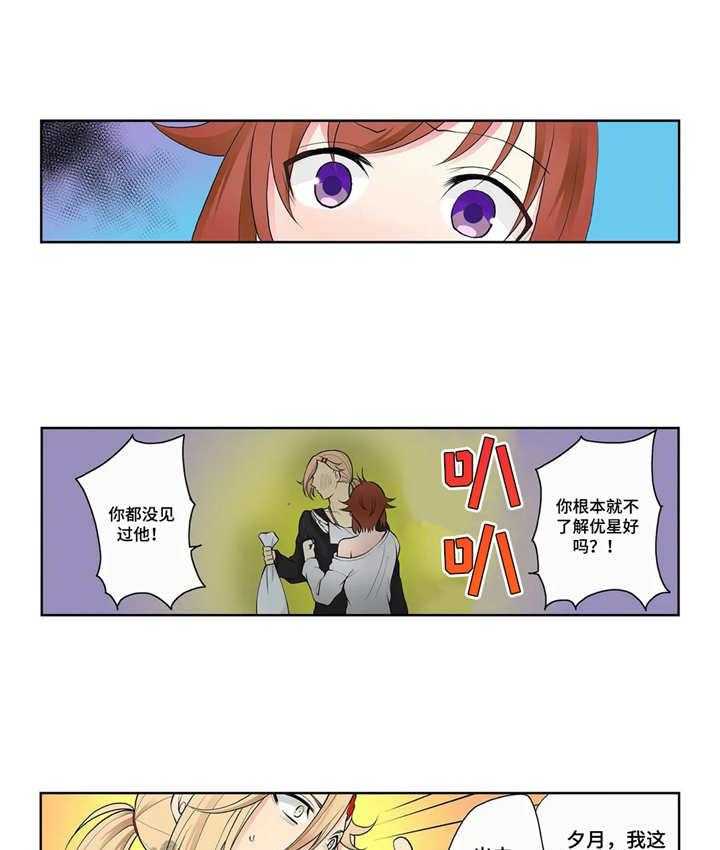 《甜瓜面包》第4话 4_不听劝 第14页