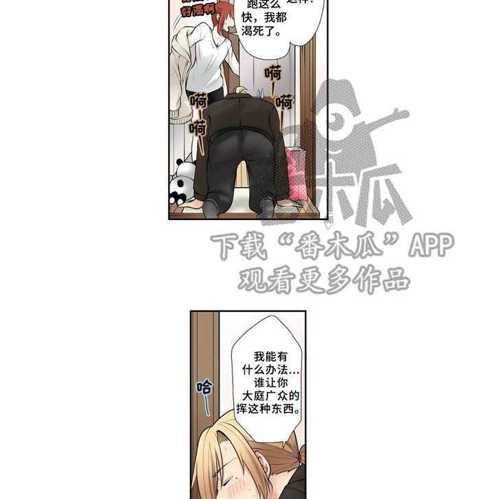 《甜瓜面包》第3话 3_涨记性 第11页