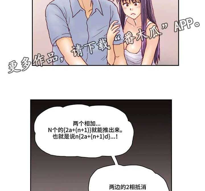 《天价补习》第31话 31_紧张 第10页