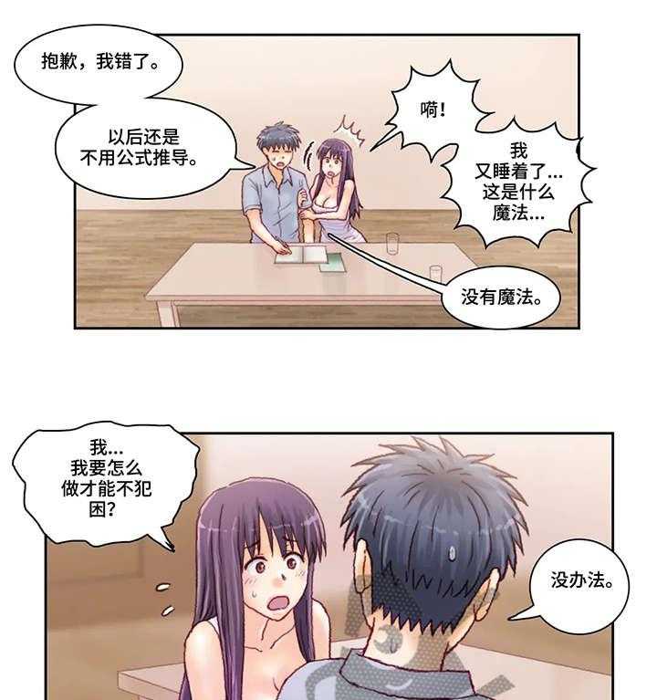 《天价补习》第31话 31_紧张 第14页