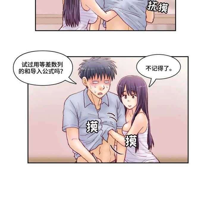 《天价补习》第31话 31_紧张 第6页