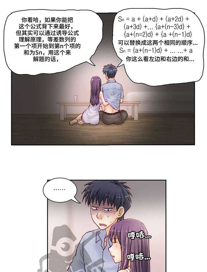 《天价补习》第31话 31_紧张 第7页