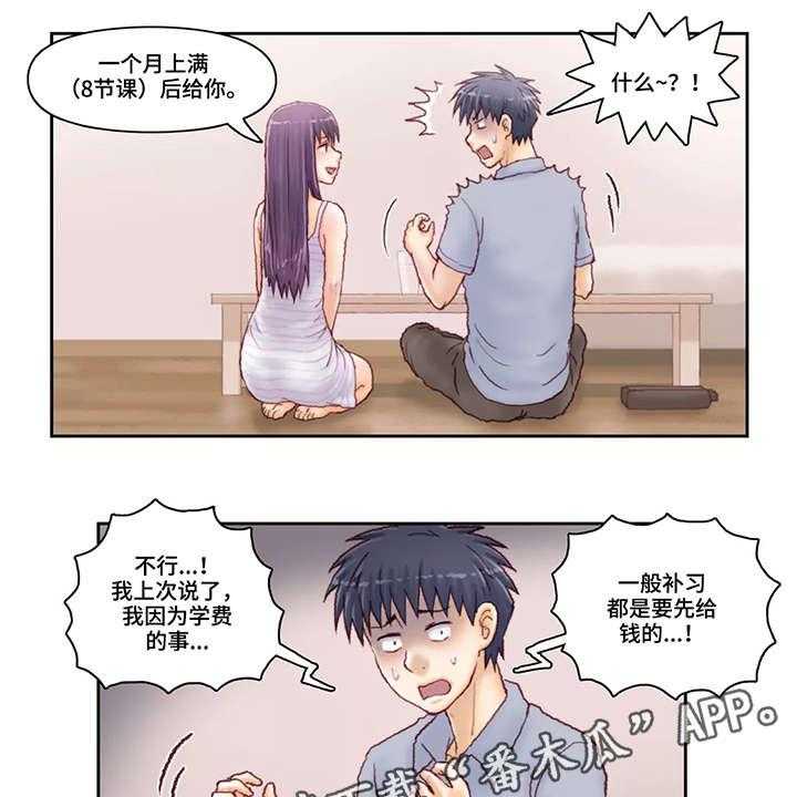 《天价补习》第29话 29_介绍 第12页
