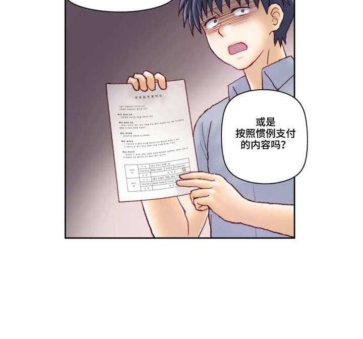 《天价补习》第29话 29_介绍 第16页