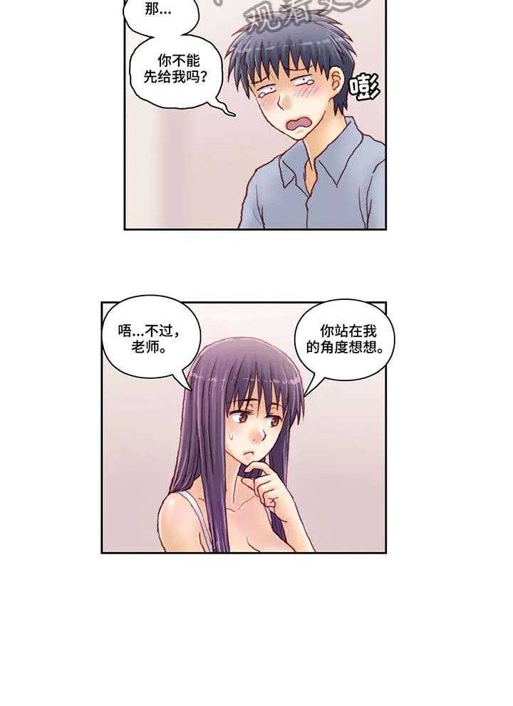《天价补习》第29话 29_介绍 第18页