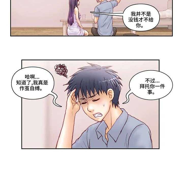 《天价补习》第29话 29_介绍 第22页