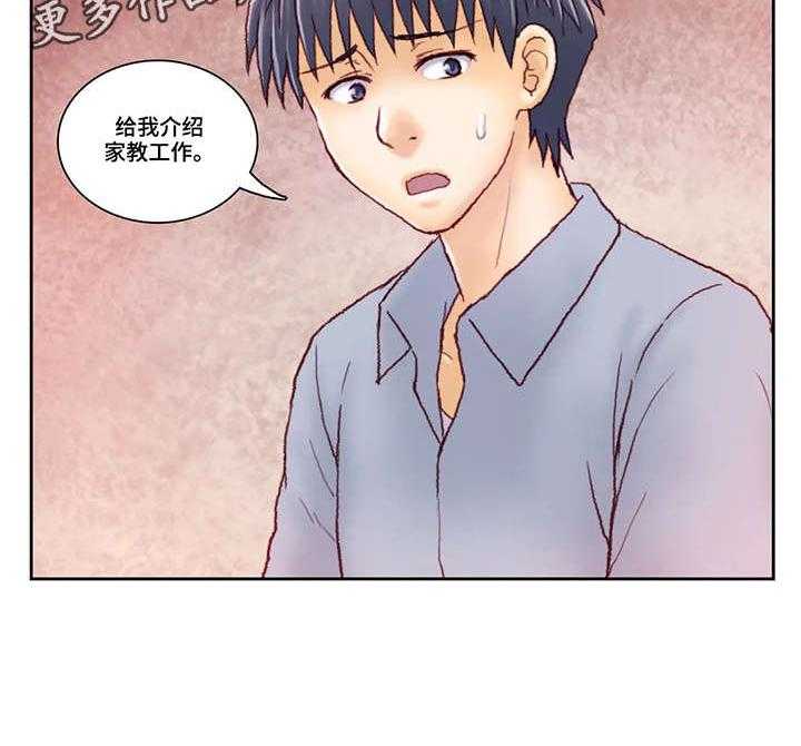 《天价补习》第29话 29_介绍 第24页